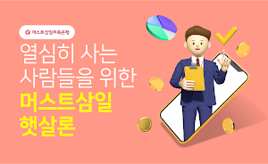 햇살론 대출 앱 - 소액대출 신용대출 사잇돌 Screenshot 0