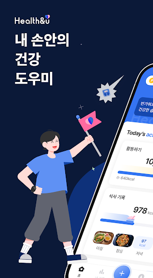 헬스앤유 2.0 Screenshot 0