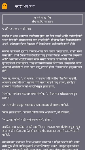 Marathi Horror Stories Screenshot 2