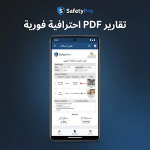 SafetyPro HSE سيفتي برو Screenshot 1