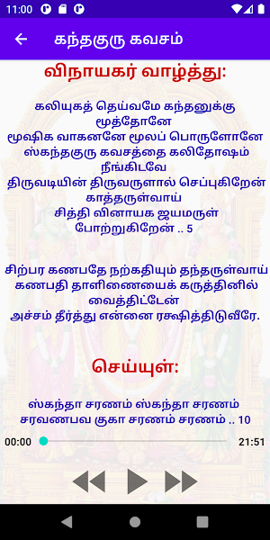Kantha Guru Kavasam - கந்த குரு கவசம் Screenshot 2