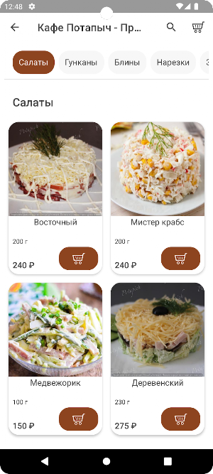 Потапыч Screenshot 2
