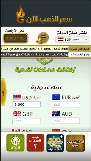 سعر الذهب والزكاة MyGoldPrice Screenshot 3