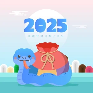 2025한국의 설날 Screenshot 0