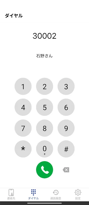 Bizfone（ビズホン） Screenshot 3
