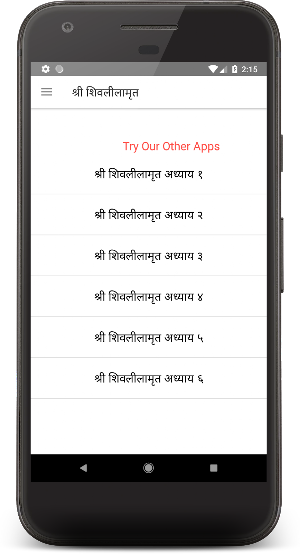 श्री शिवलीलामृत (Shiva Lilamruta) MP3 Screenshot 1
