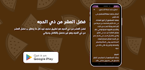فضل العشر من ذي الحجه Screenshot 1