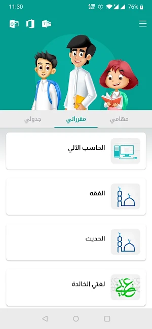 مدرستي Screenshot 1
