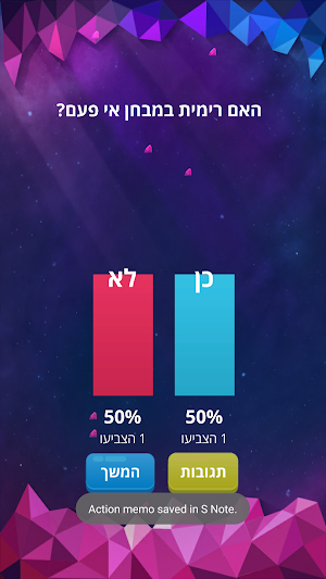 כן או לא - משחק האמת Screenshot 2