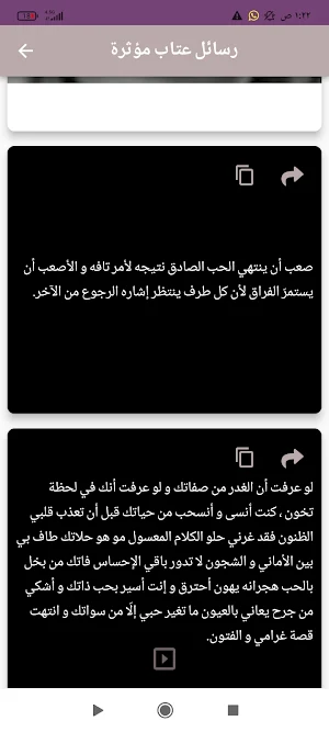 رسائل عتاب للحبيب Screenshot 3