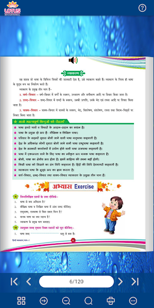 Lotus Hindi Vyakaran - 7 Screenshot 3