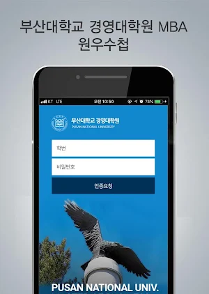 부산대학교 경영대학원 MBA Screenshot 2