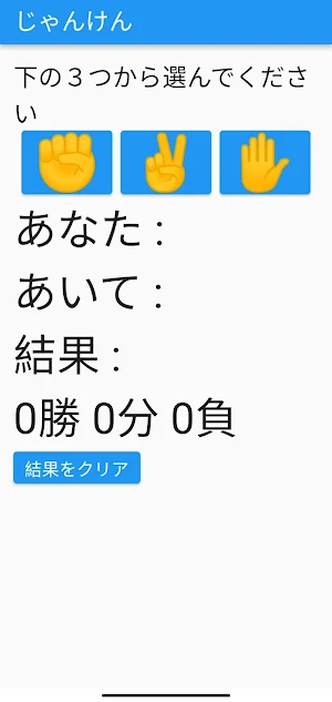 じゃんけん Screenshot 0