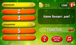 Сто к одному Screenshot 3