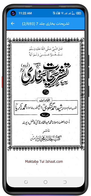 تشریحات شرح صحیح  بخاری Screenshot 1