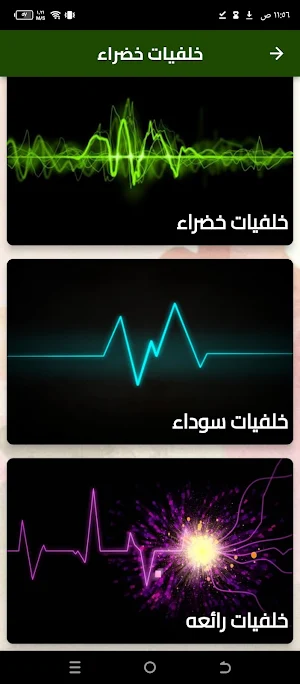 خلفيات خضراء Screenshot 3