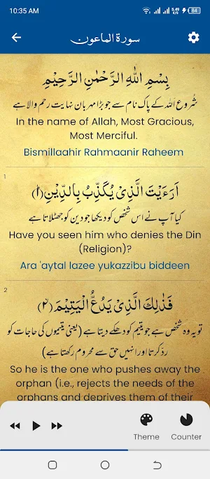 Surah Maun (سورة الماعون) Screenshot 2