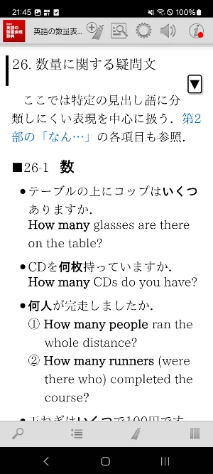 英語の数量表現辞典 Screenshot 0