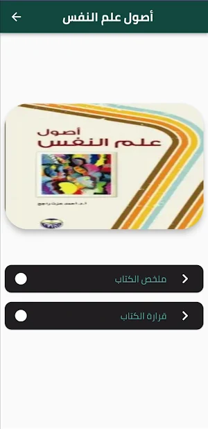 كتاب اصول علم النفس Screenshot 0