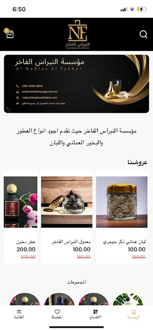 النبراس الفاخر للعود و العطور Screenshot 0