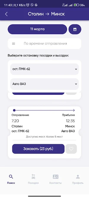 Глобус Автобус Screenshot 3