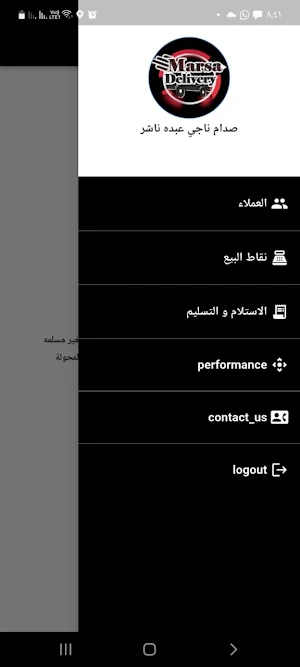 Marsa Delivery مرسى للتوصيل Screenshot 3