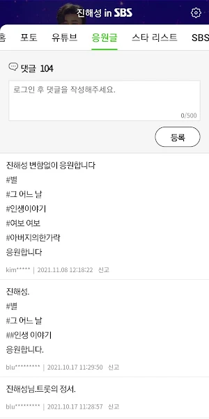 JinHaesung in SBS Screenshot 1