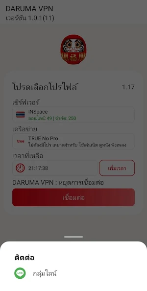 DARUMA VPN Screenshot 3