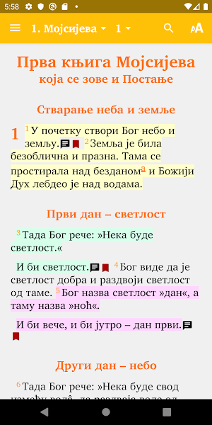 Библија ССП Screenshot 1