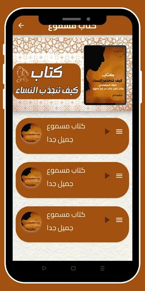 كيف تنجذب النساء Screenshot 3