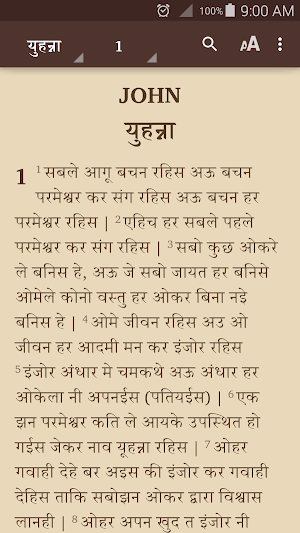 Surgujia Bible Screenshot 1