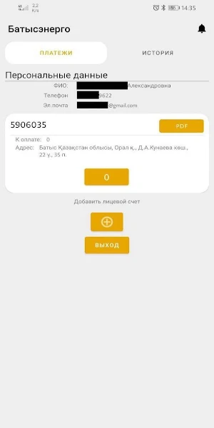 ЕПД БатысЭнергоРесурсы Screenshot 3