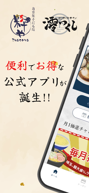 粋や澪つくし Screenshot 0