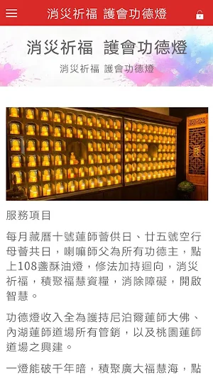 蓮師護法會 Screenshot 1