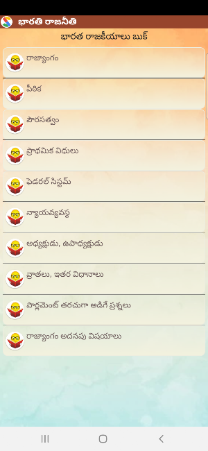 Indian Polity in Telugu Screenshot 1
