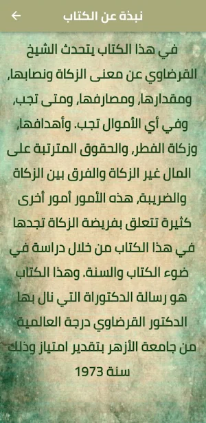 كتاب فقه الزكاة للقرضاوي pdf Screenshot 1
