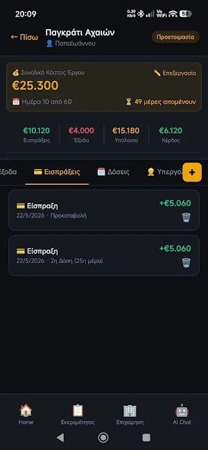 Εργολάβος AI Screenshot 2