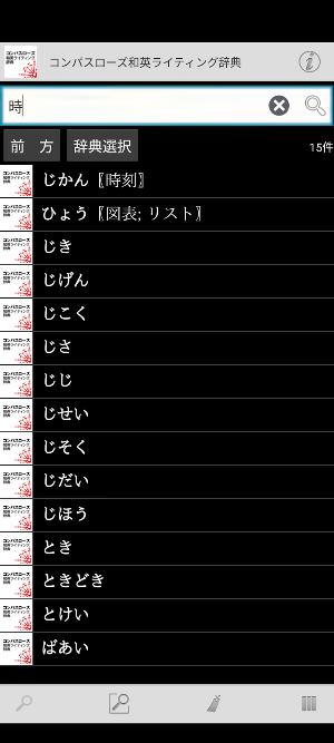 コンパスローズ和英ライティング辞典 Screenshot 0