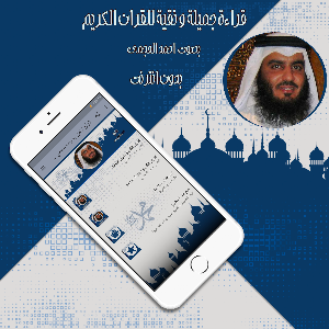 قرأن كامل بصوت عجمي بدون نت Screenshot 0