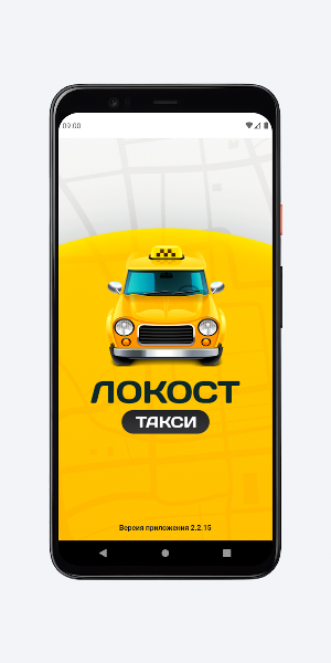 ТАКСОПАРК ЛОКОСТ Screenshot 0