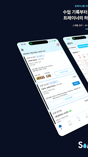 소마 (SoMa AI) - 나만의 피트니스 AI Screenshot 0