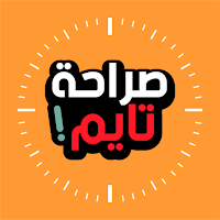 صراحة تايم
