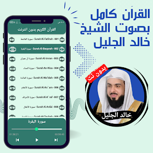 Khaled Al-Jalil without Net Screenshot 1