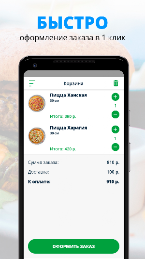 Вкусити Screenshot 2