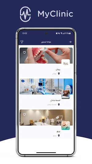 My Clinic - ماي كلينك Screenshot 1