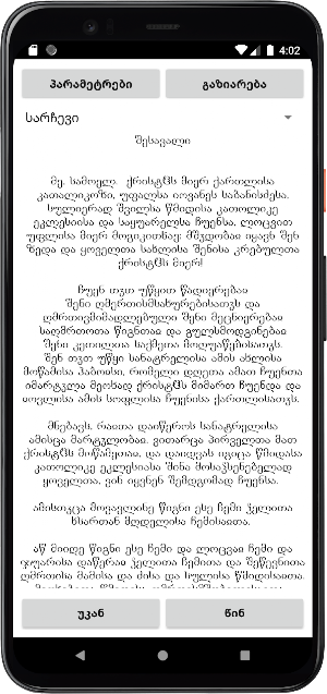 წიგნი აბო თბილელის წამება Screenshot 1