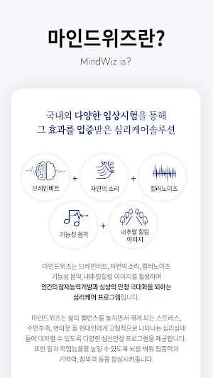 마인드위즈 Dr.Sound - 숙면 집중력향상 백색소음 명상 자장가 잠 수면유도 ASMR Screenshot 3