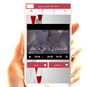حالات واتس اغاني حب Screenshot 0