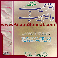 مختصر الترغیب والترہیب