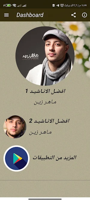 اناشيد ماهر زين بدون نت Screenshot 1